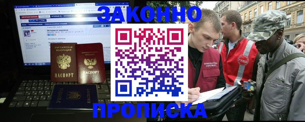 прописка законно в Бугуруслане