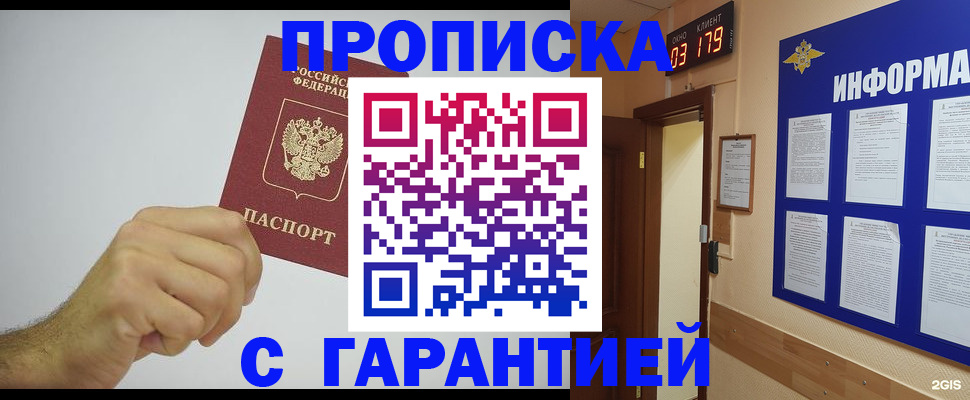 временная регистрация купить в Бугуруслане