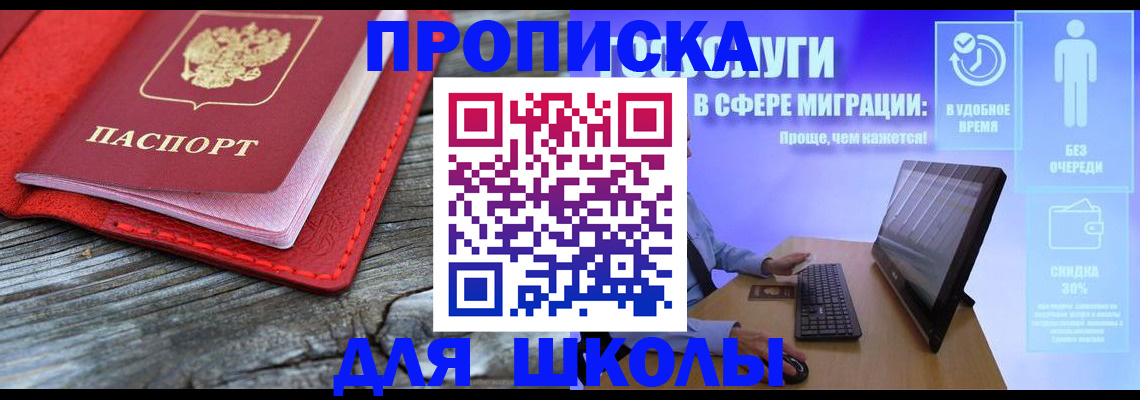 прописка законно в Бугуруслане