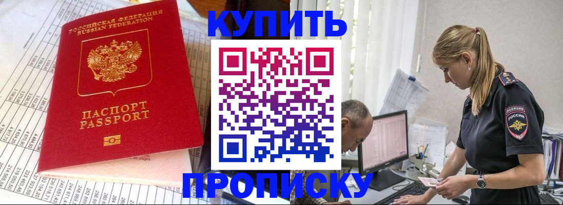 временная регистрация купить в Бугуруслане